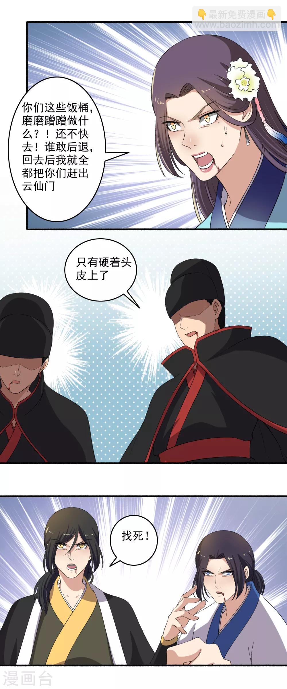 第135话 吸干你们！-第136话