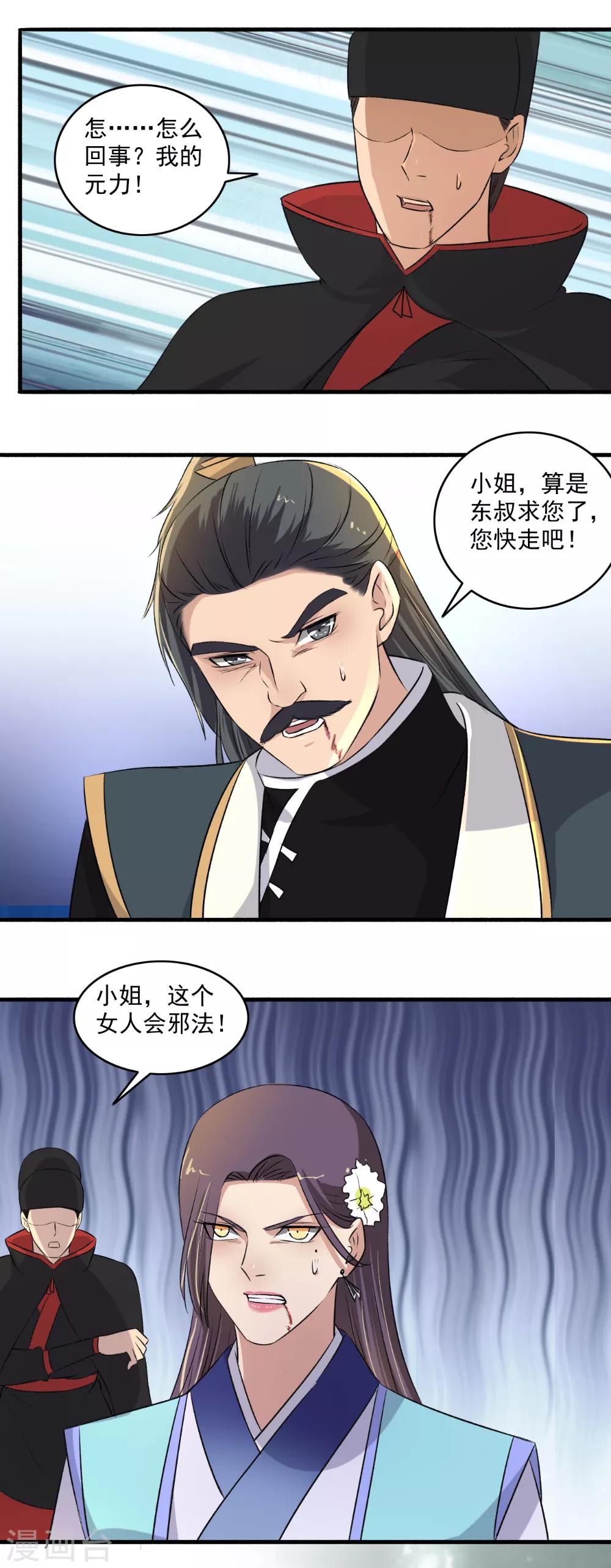 第135话 吸干你们！-第136话