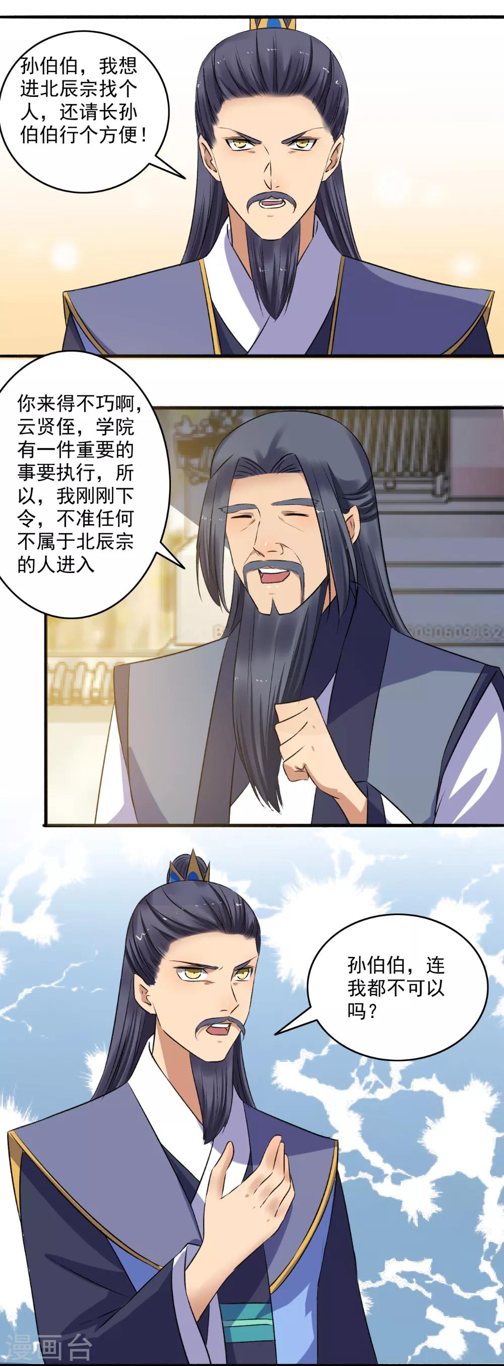 第137话 搬救兵！-第138话