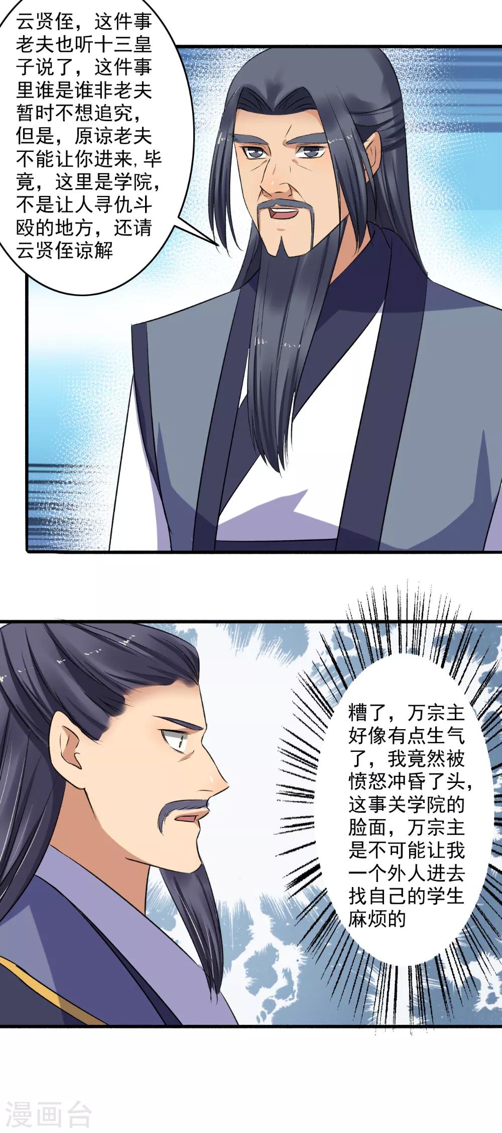 第137话 搬救兵！-第138话