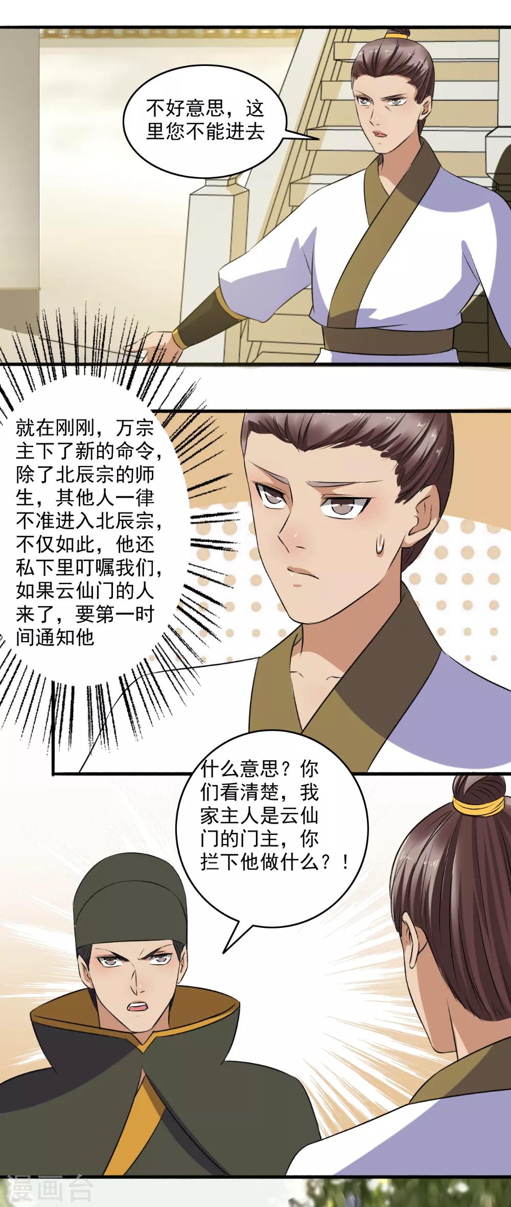 第137话 搬救兵！-第138话