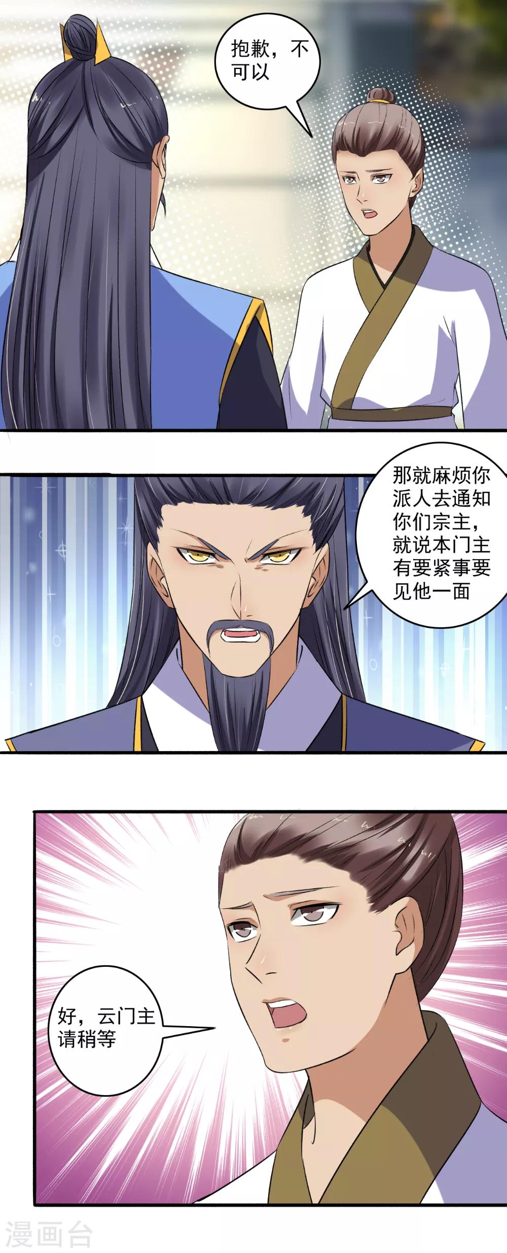 第137话 搬救兵！-第138话