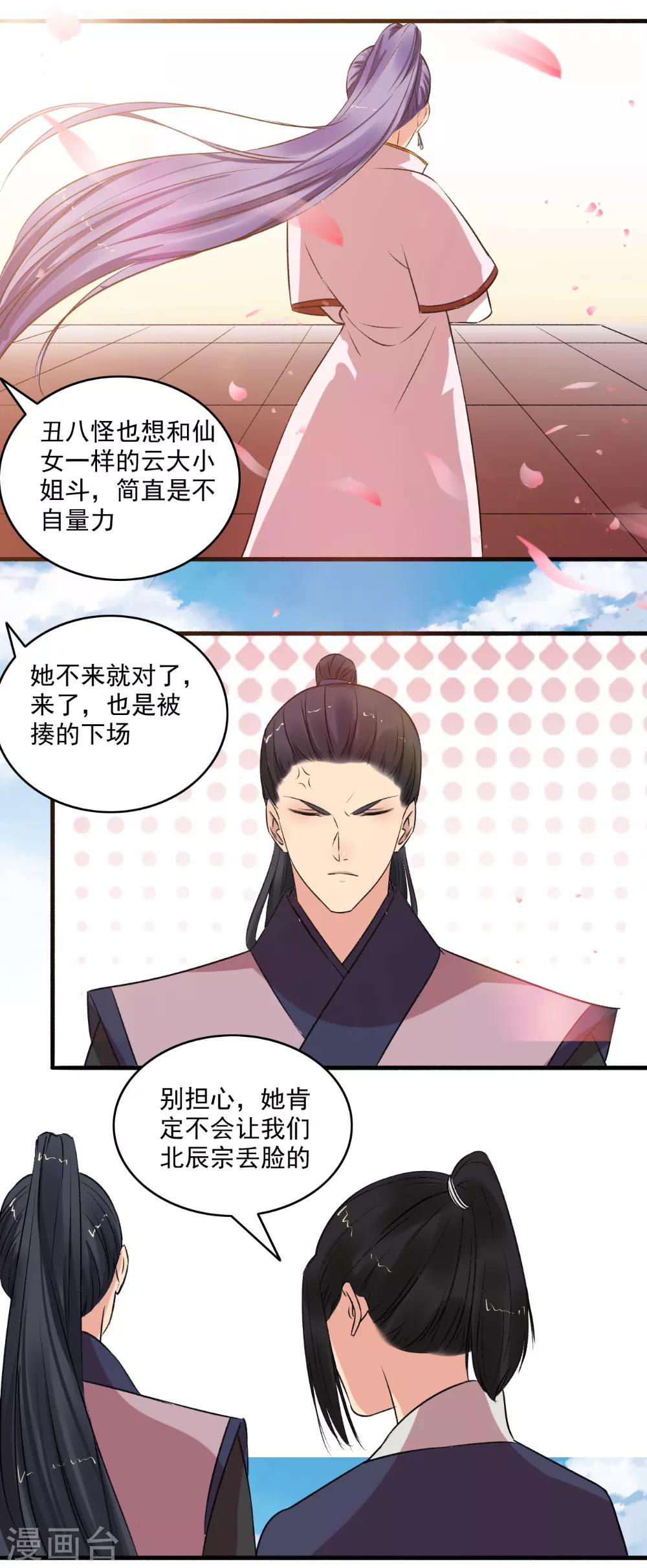 第139话 挑战开始！-第140话