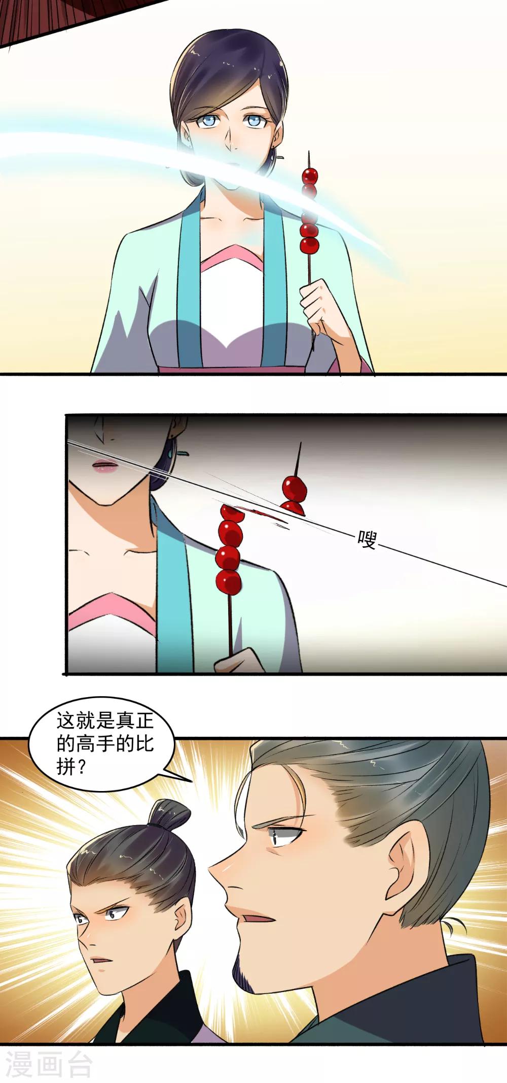 第141话 打得你满地找牙！-第142话