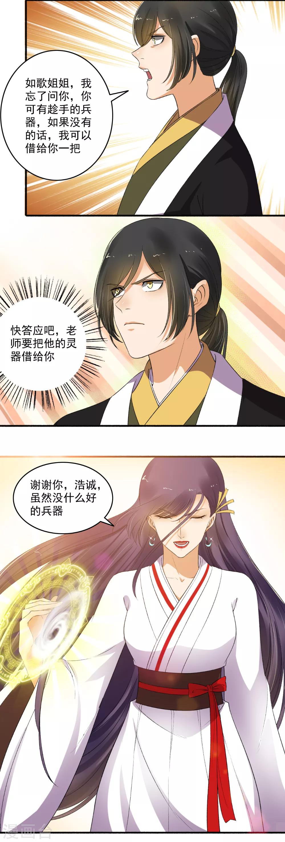 第141话 打得你满地找牙！-第142话