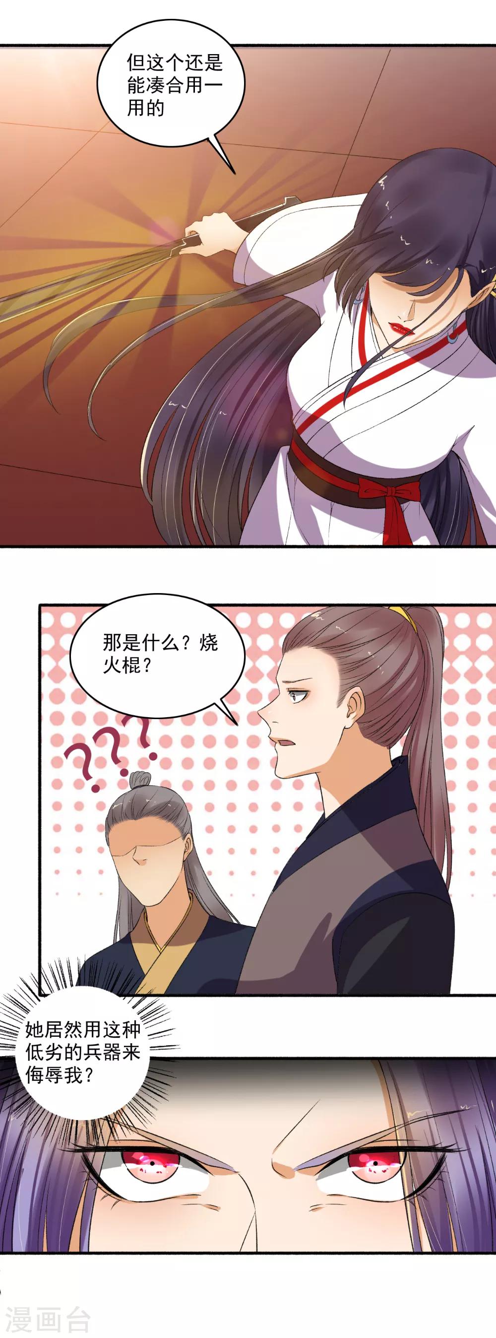 第141话 打得你满地找牙！-第142话