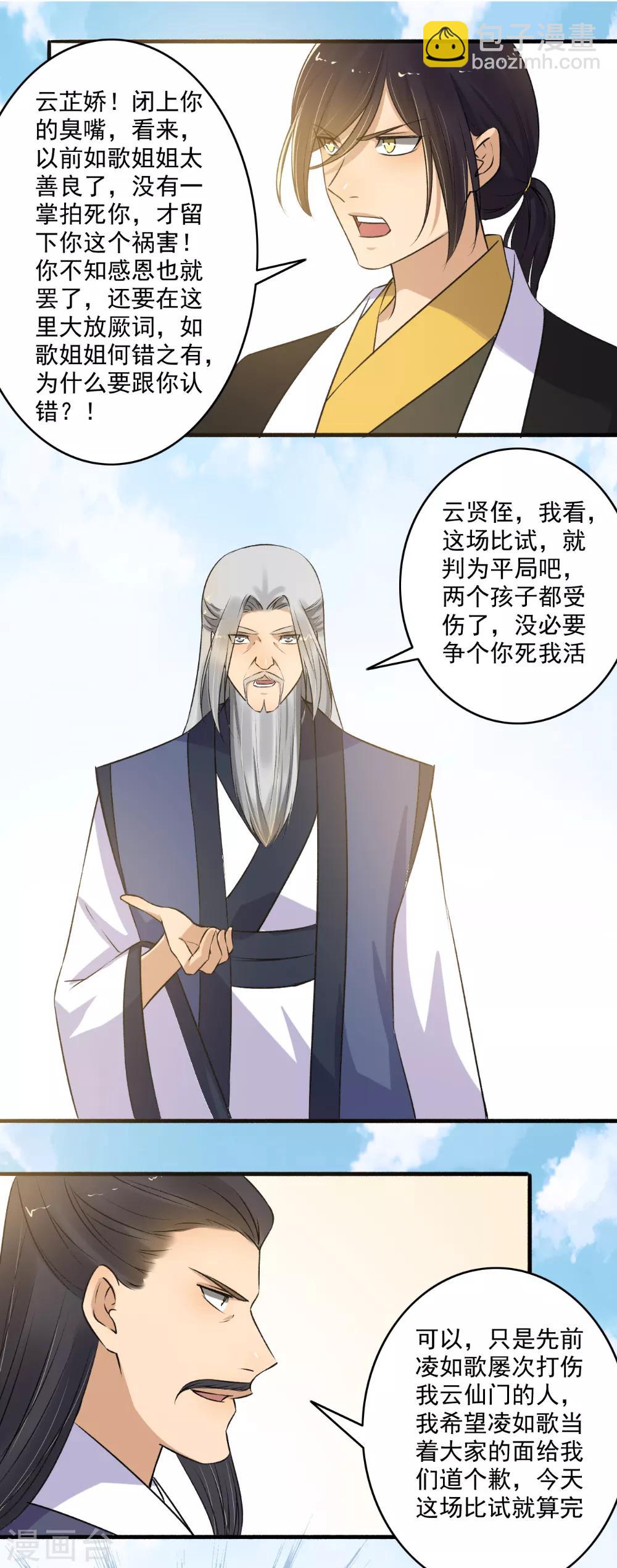 第143话 到此为止！-第144话
