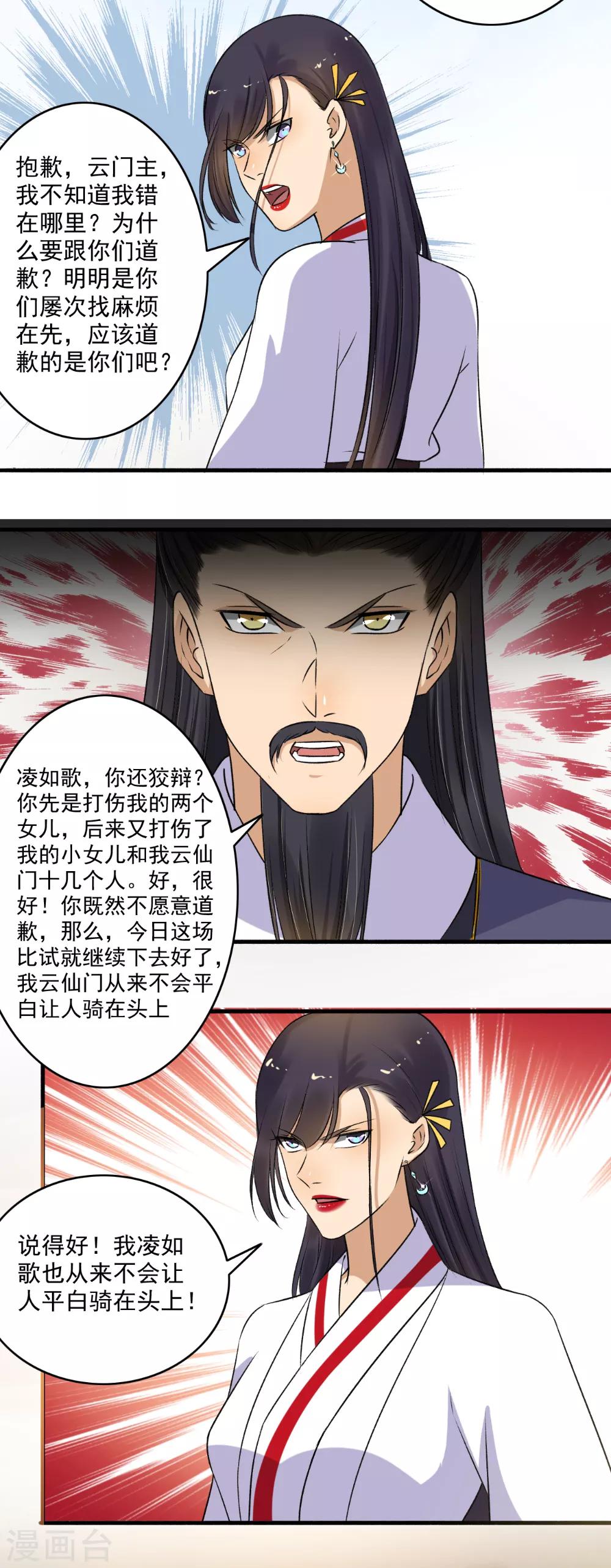 第143话 到此为止！-第144话