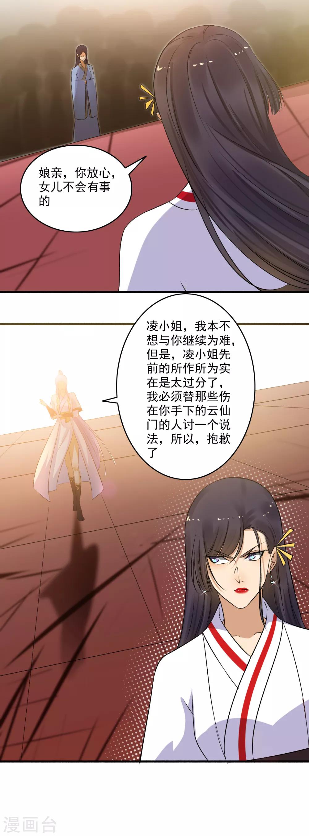 第143话 到此为止！-第144话