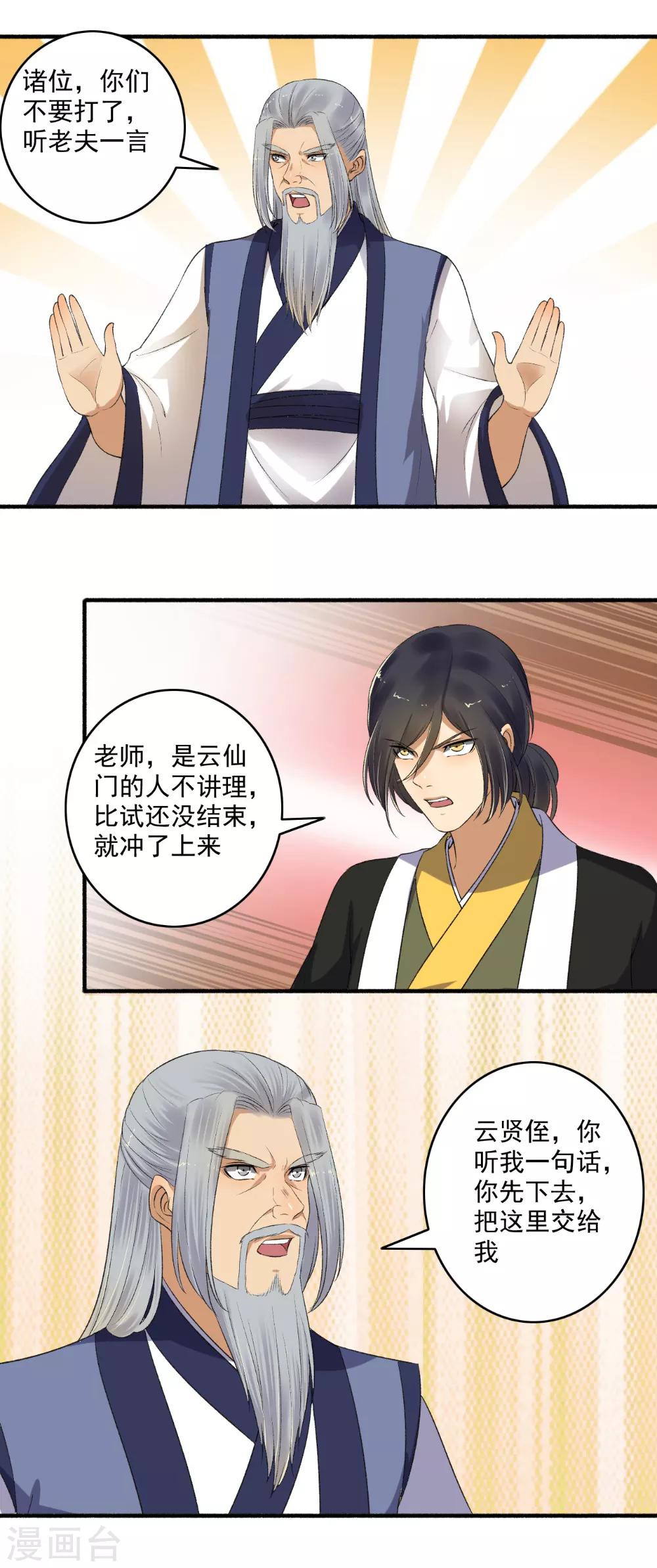 第145话 我不打了！-第146话