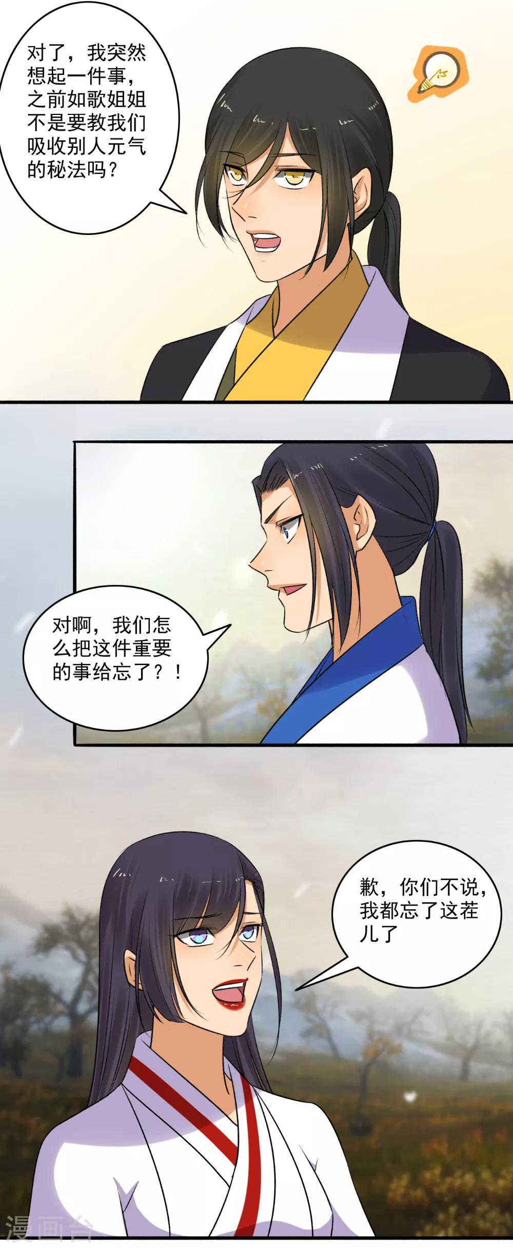 第149话 传功！-第150话
