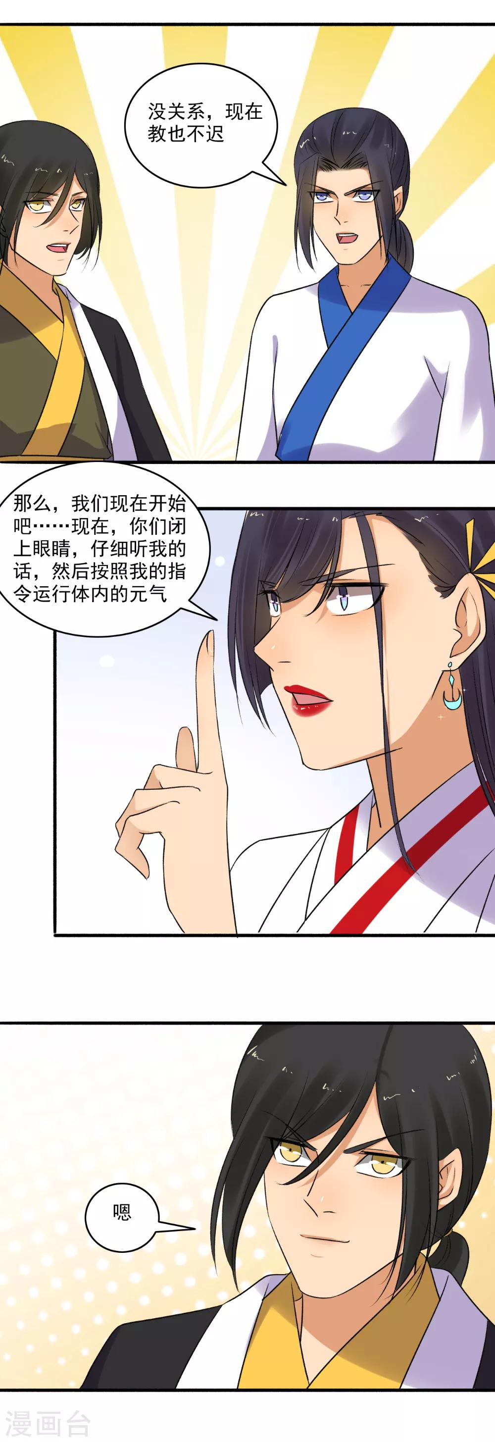 第149话 传功！-第150话