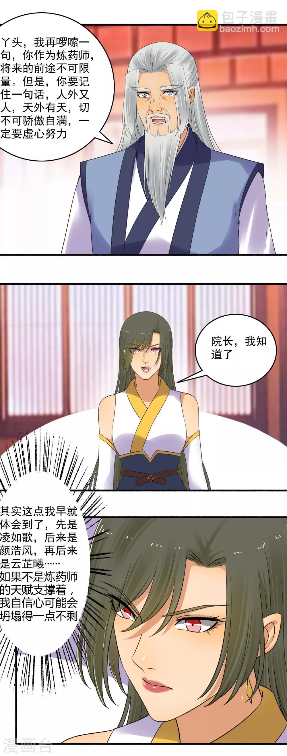 第149话 传功！-第150话