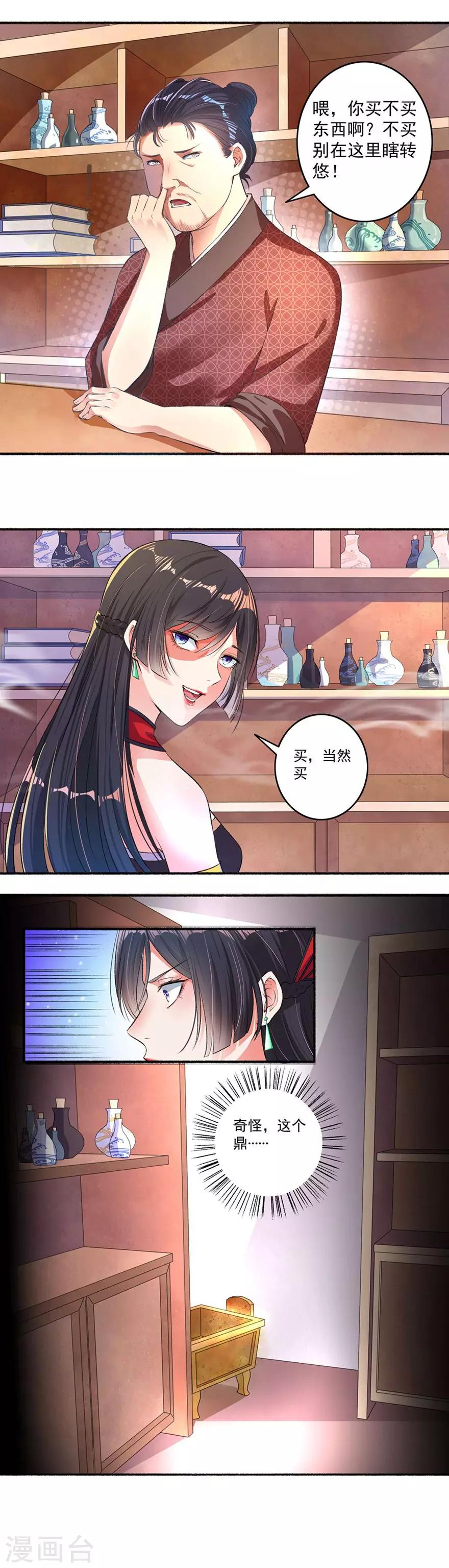 第15话 这个黑鼎是垃圾？-第16话