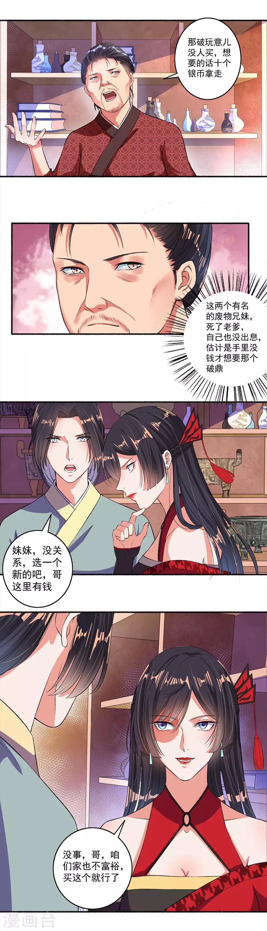 第15话 这个黑鼎是垃圾？-第16话