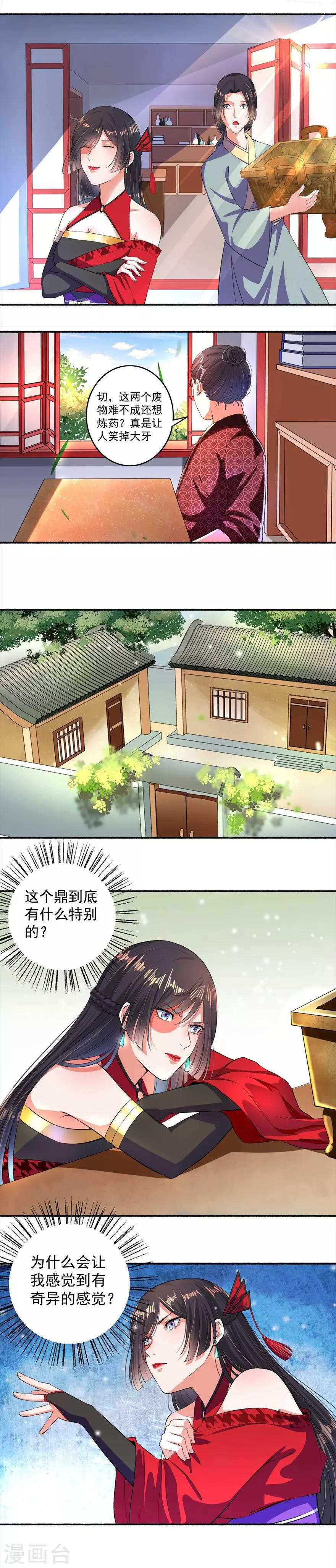 第15话 这个黑鼎是垃圾？-第16话