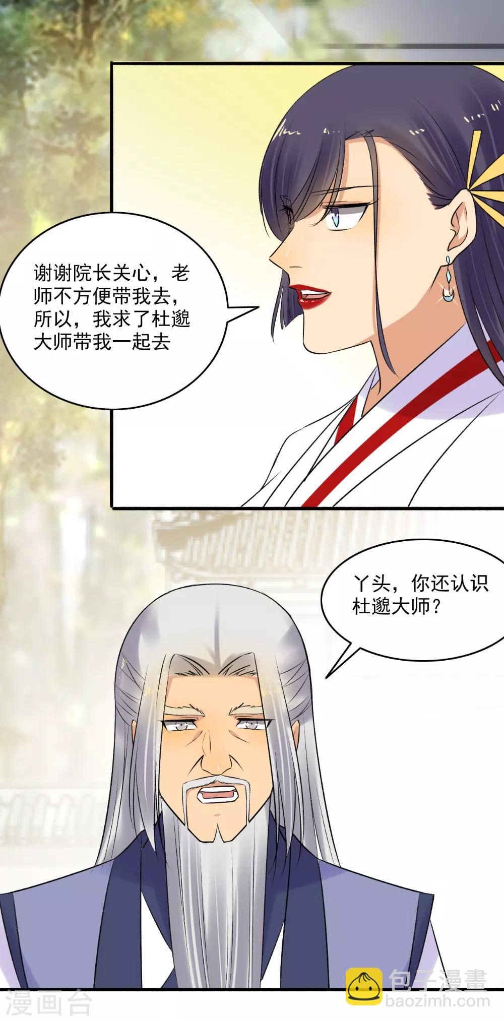 第151话 多方相邀！-第152话