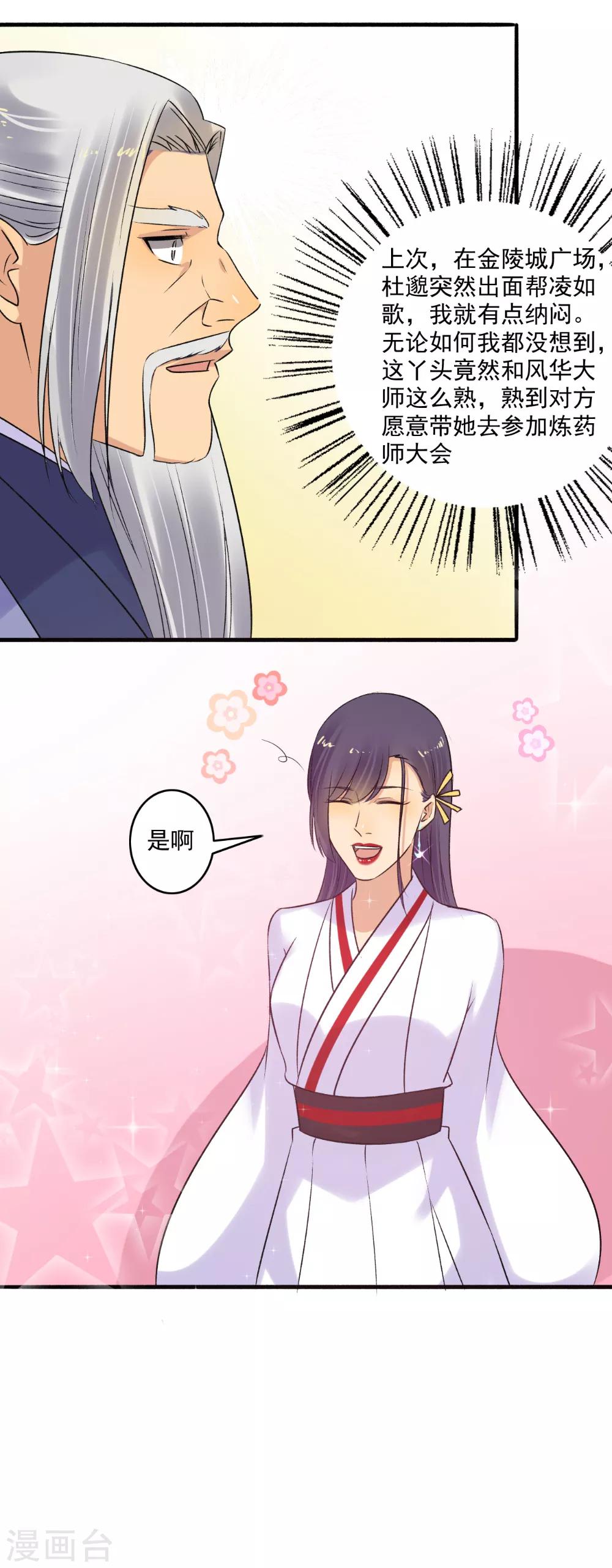 第151话 多方相邀！-第152话