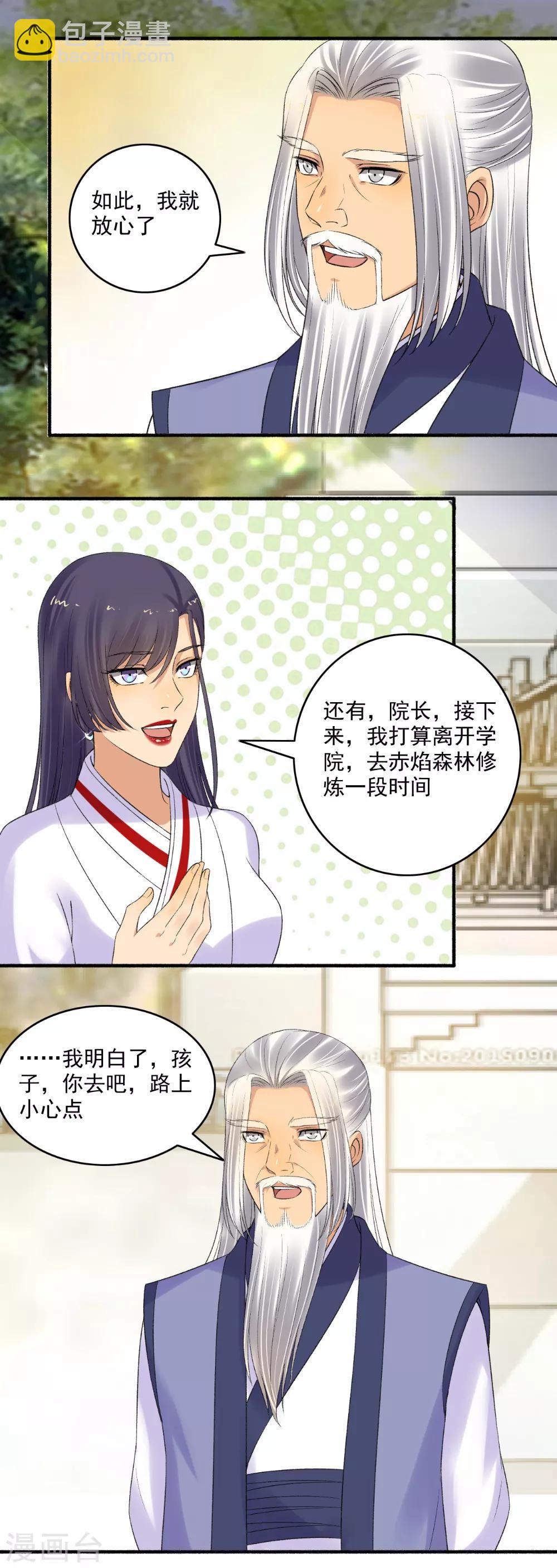 第151话 多方相邀！-第152话