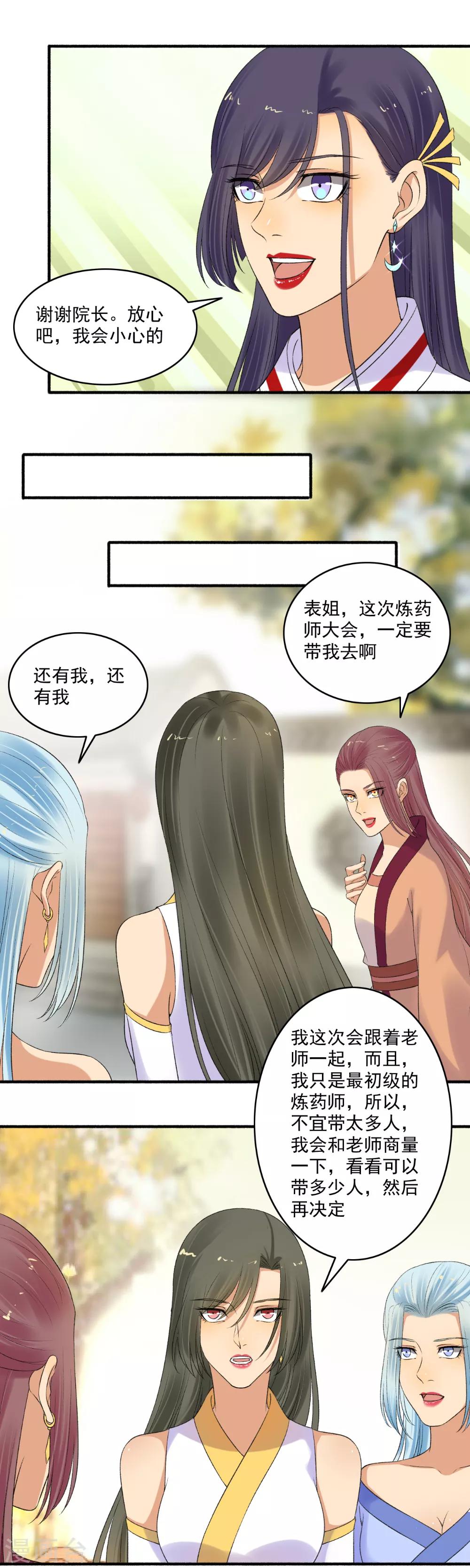 第151话 多方相邀！-第152话