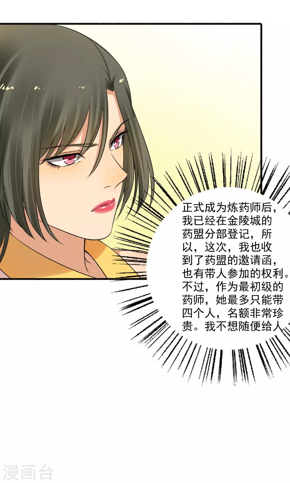 第151话 多方相邀！-第152话