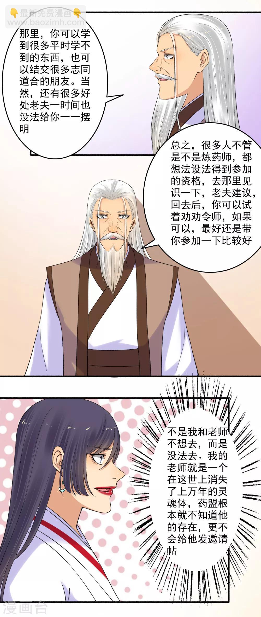 第151话 多方相邀！-第152话