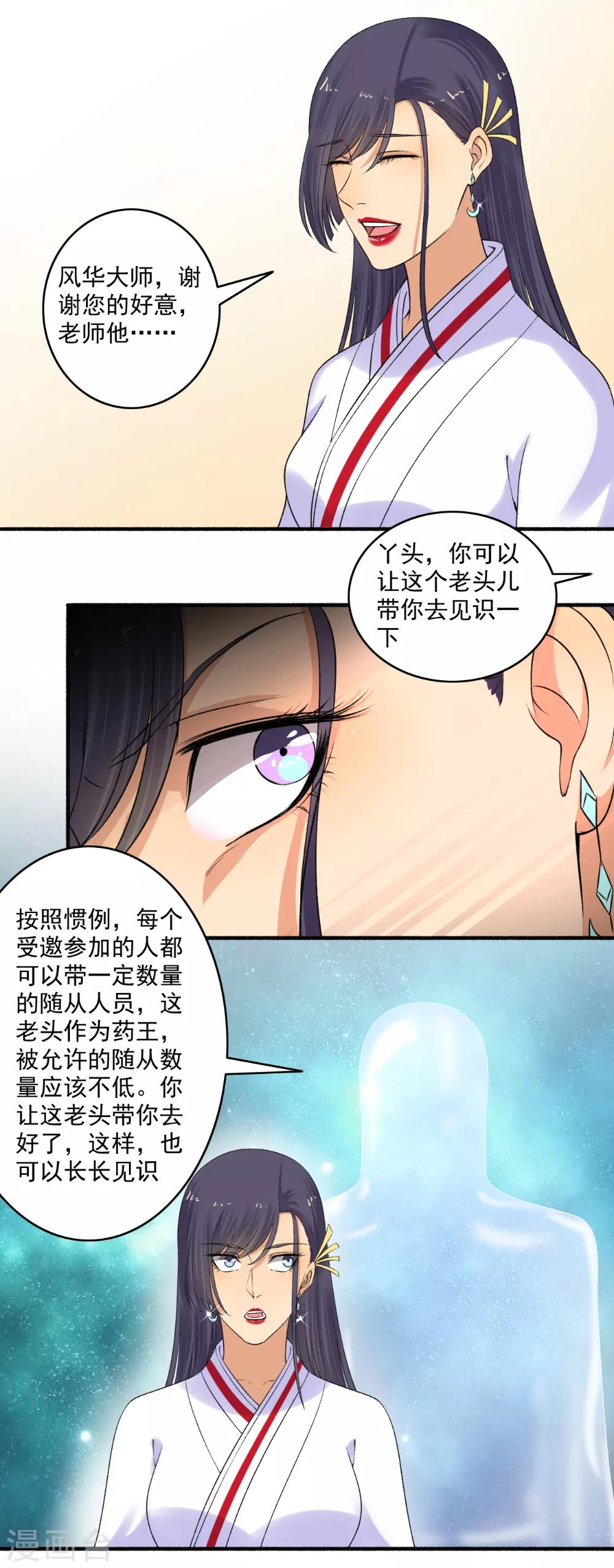 第151话 多方相邀！-第152话