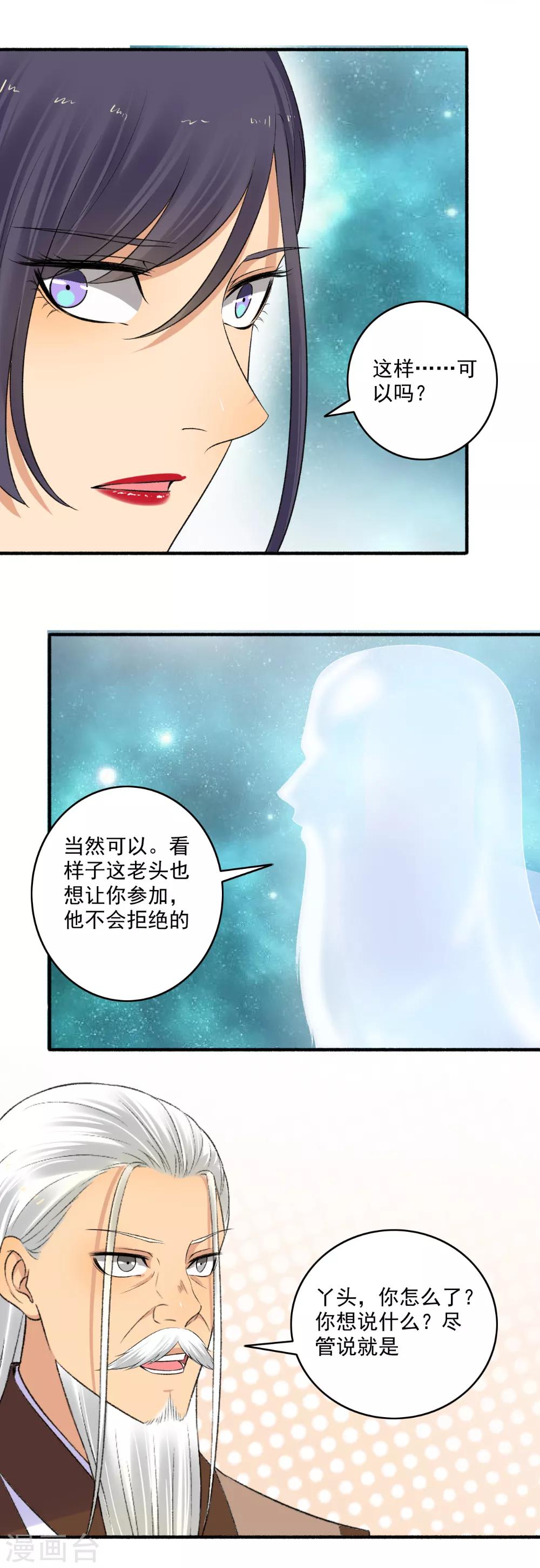 第151话 多方相邀！-第152话