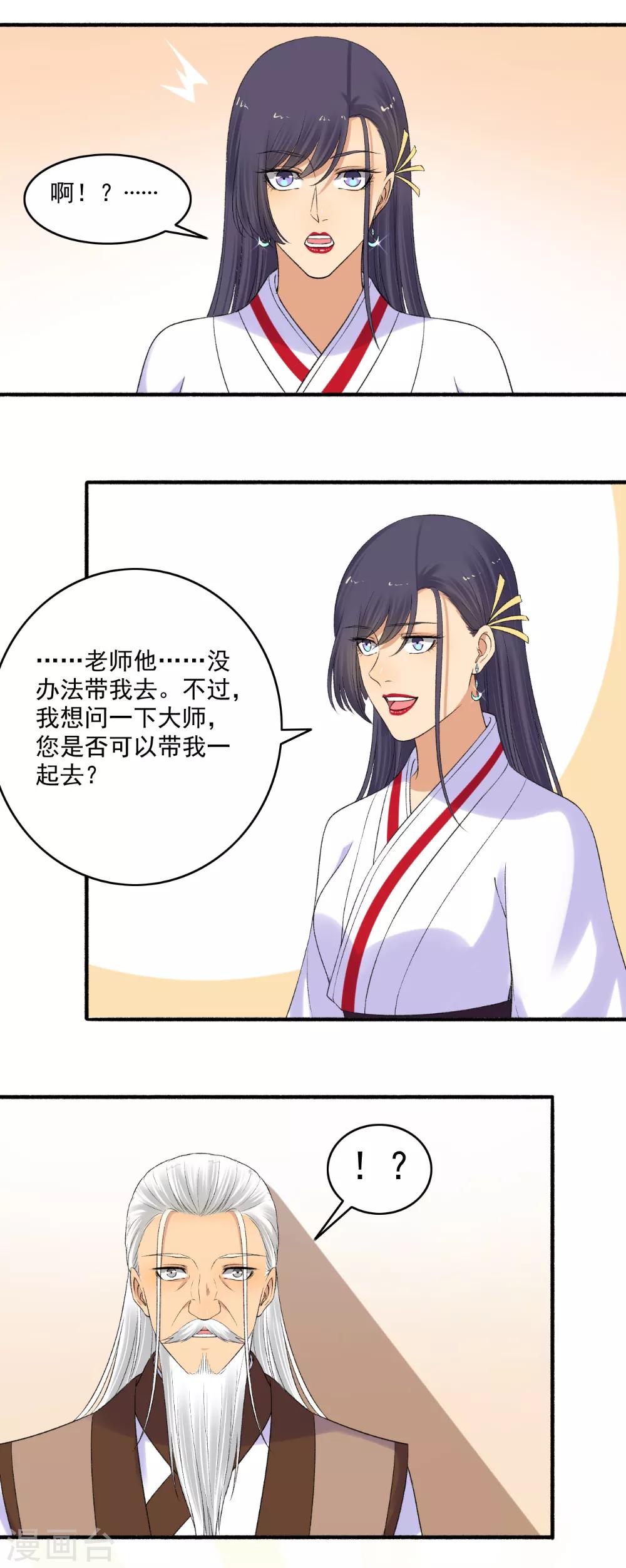 第151话 多方相邀！-第152话