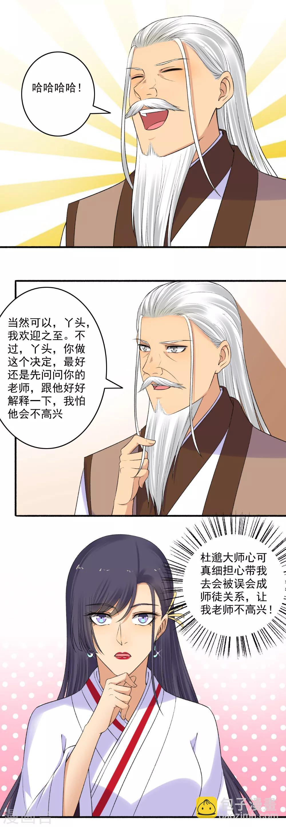 第151话 多方相邀！-第152话