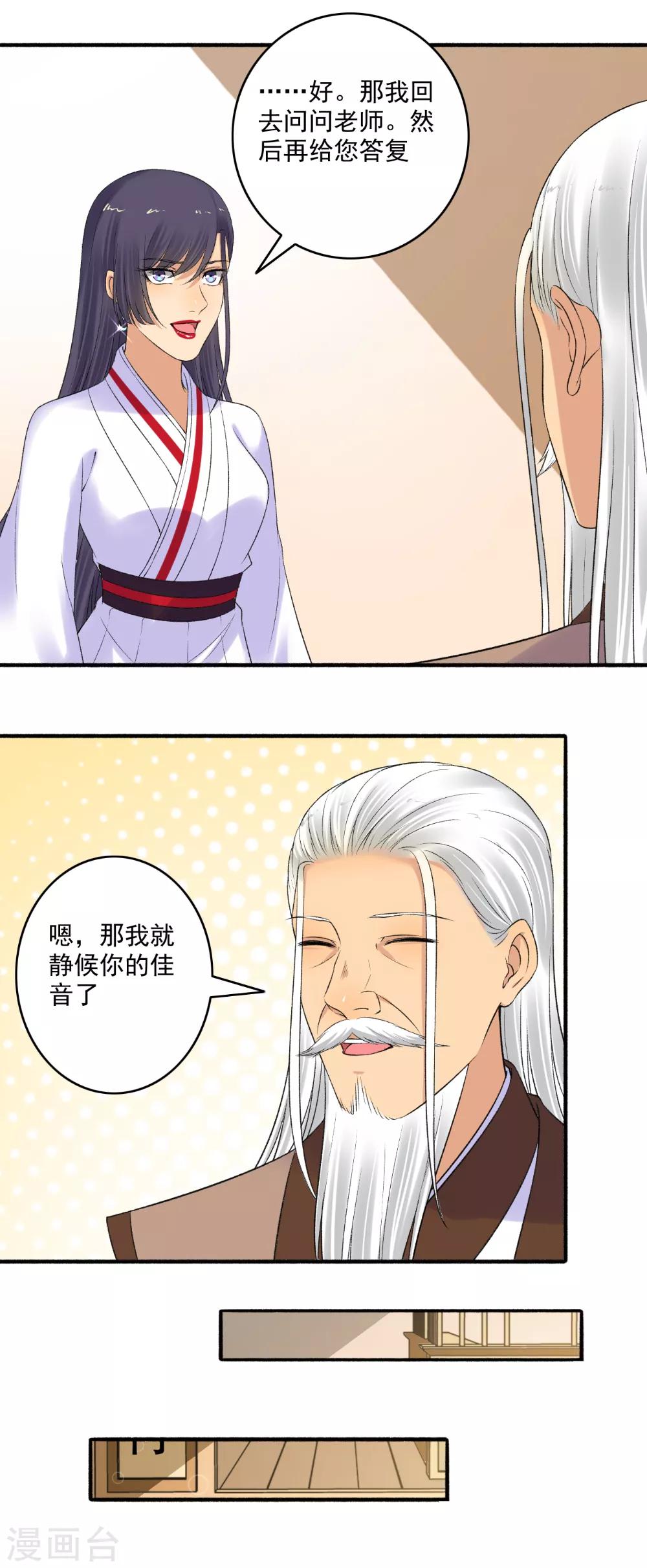 第151话 多方相邀！-第152话