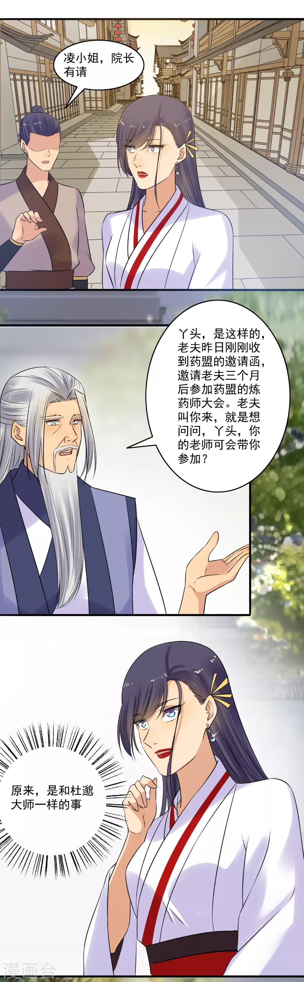 第151话 多方相邀！-第152话