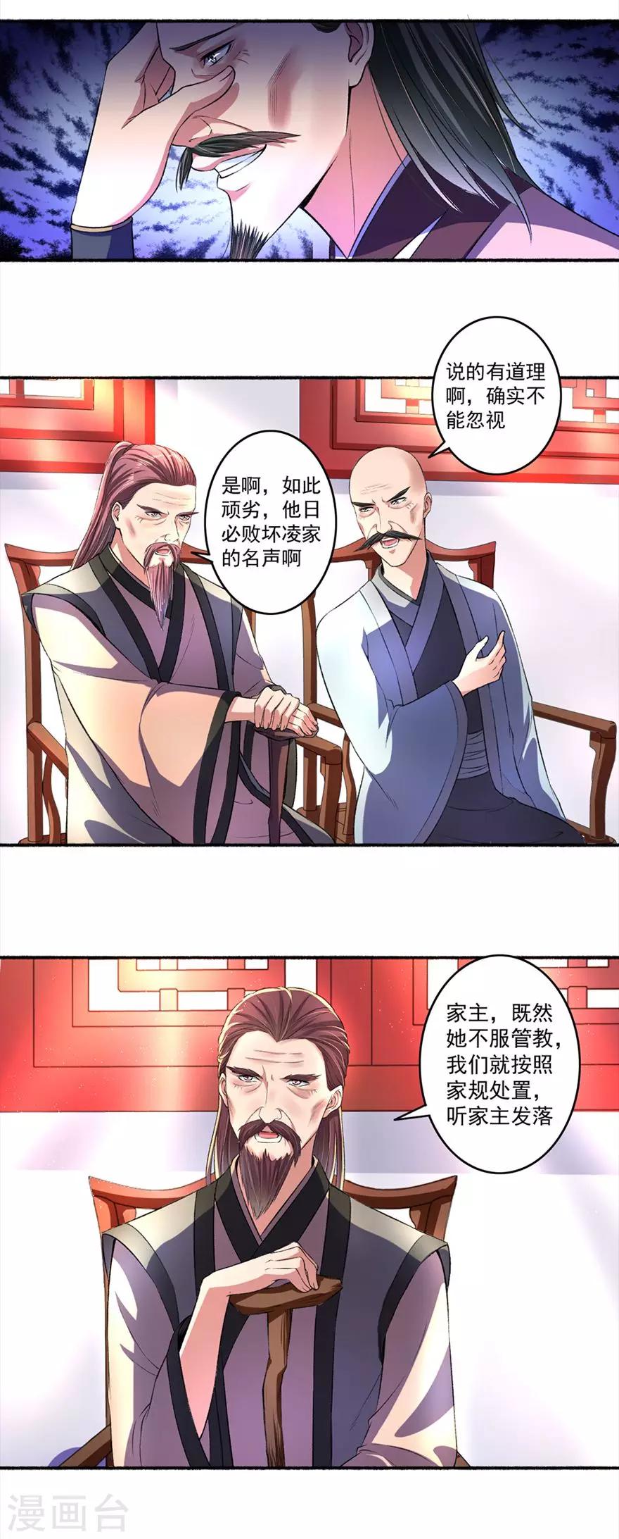第19话 这凌家不留也罢-第20话