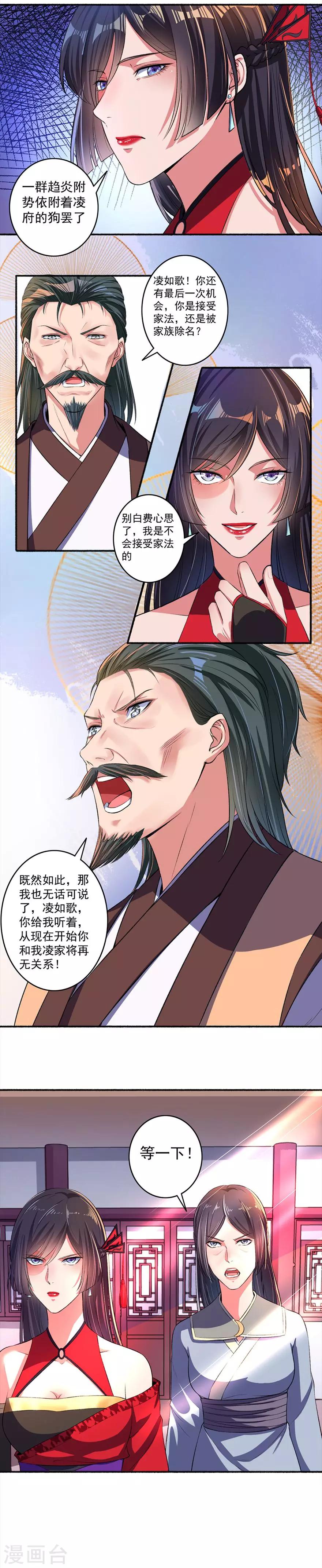 第19话 这凌家不留也罢-第20话