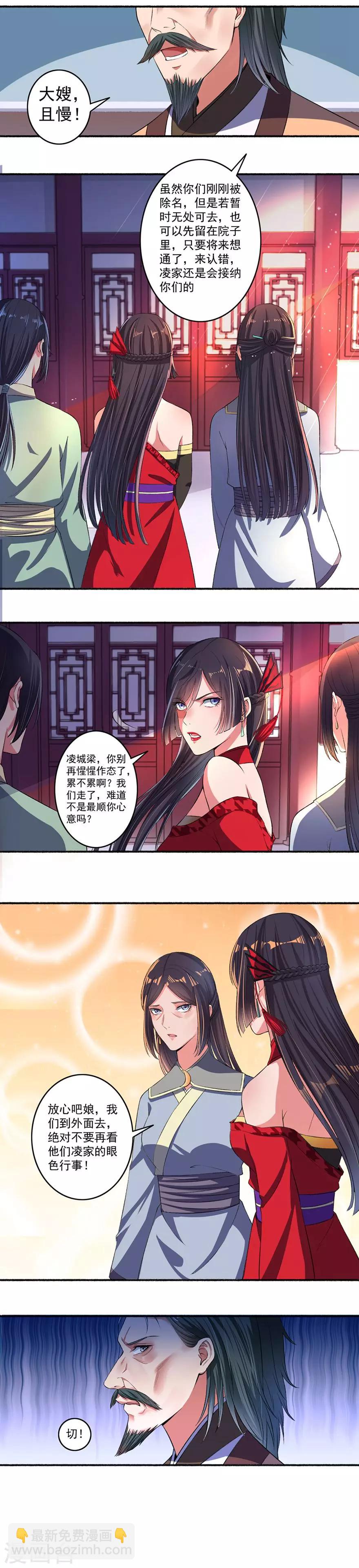 第19话 这凌家不留也罢-第20话