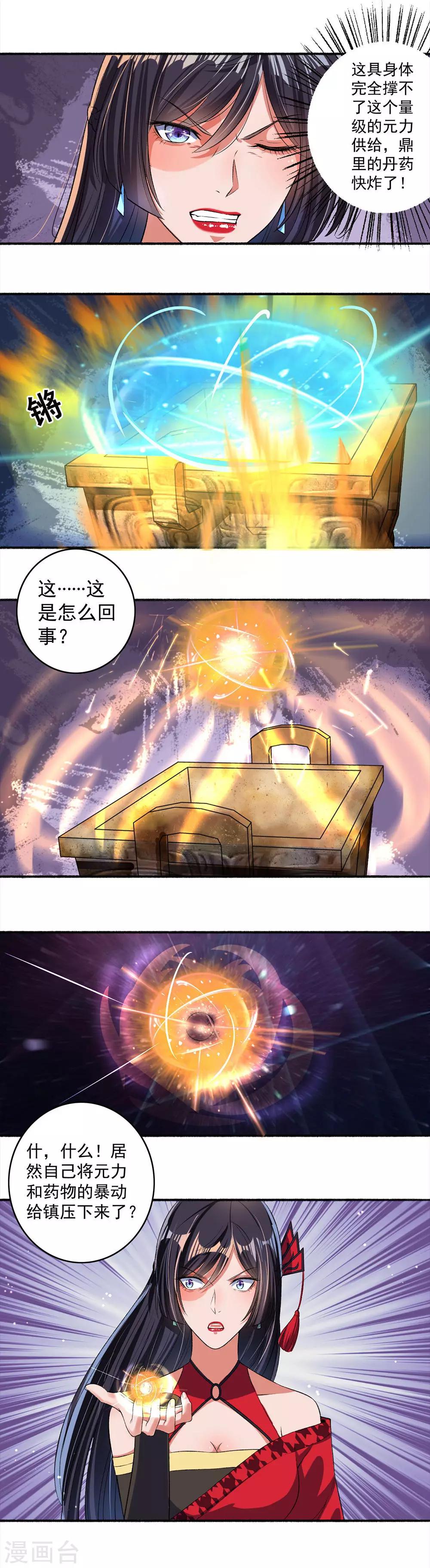 第21话 神奇的药鼎-第22话