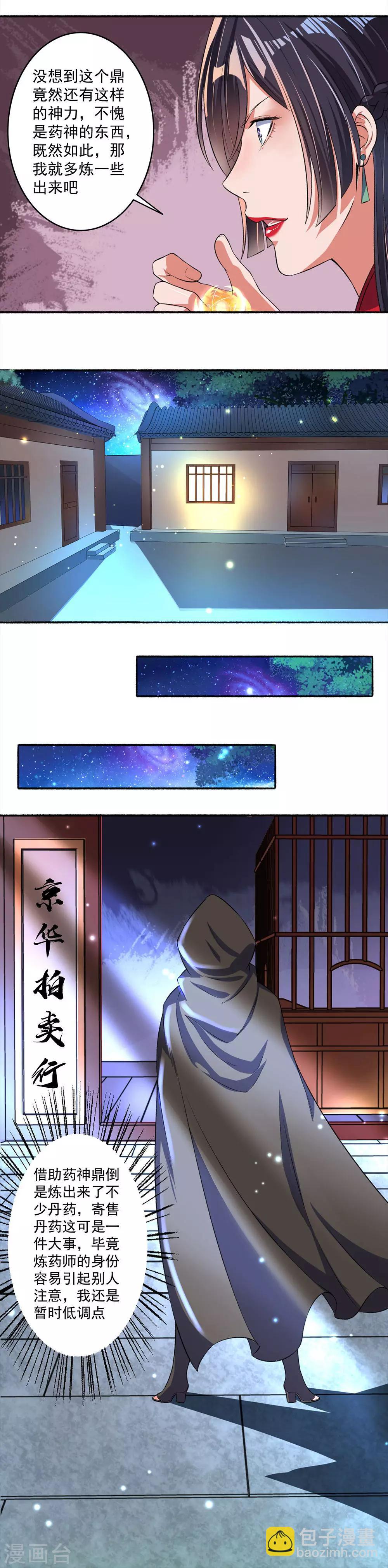 第21话 神奇的药鼎-第22话