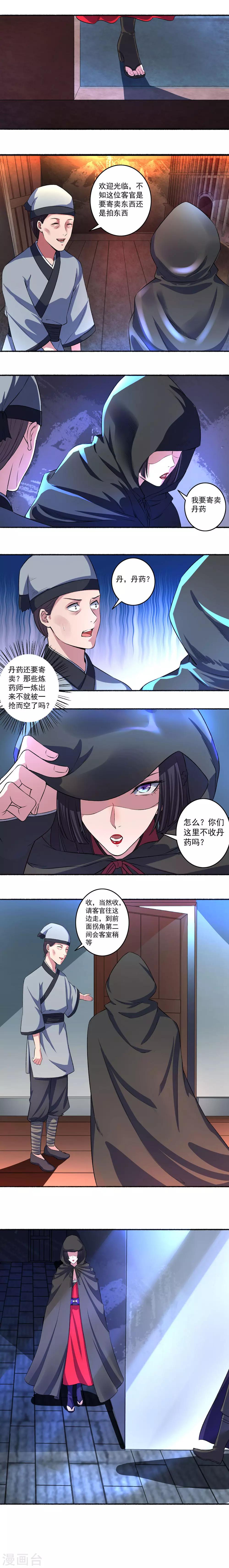 第21话 神奇的药鼎-第22话