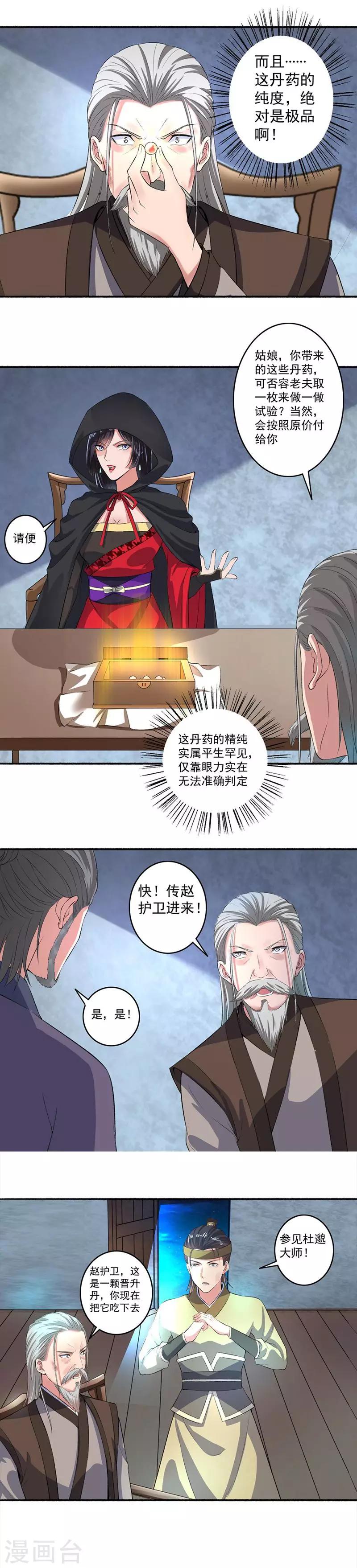 第23话 一笔大交易-第24话