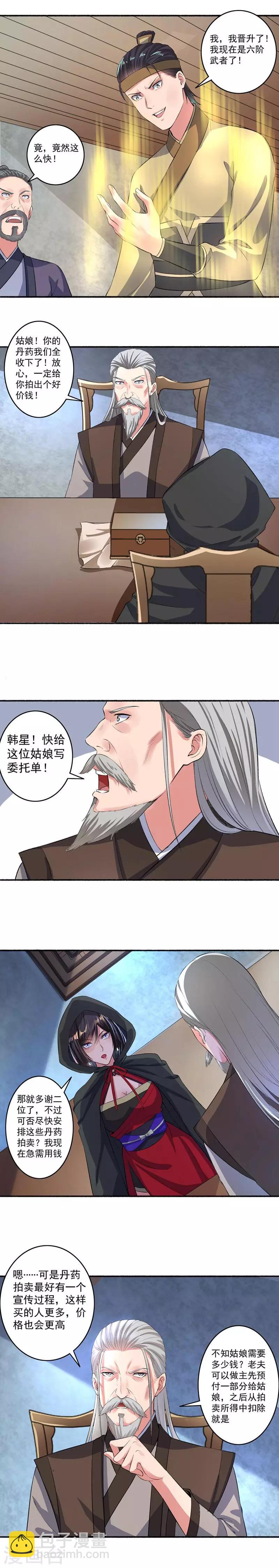 第23话 一笔大交易-第24话