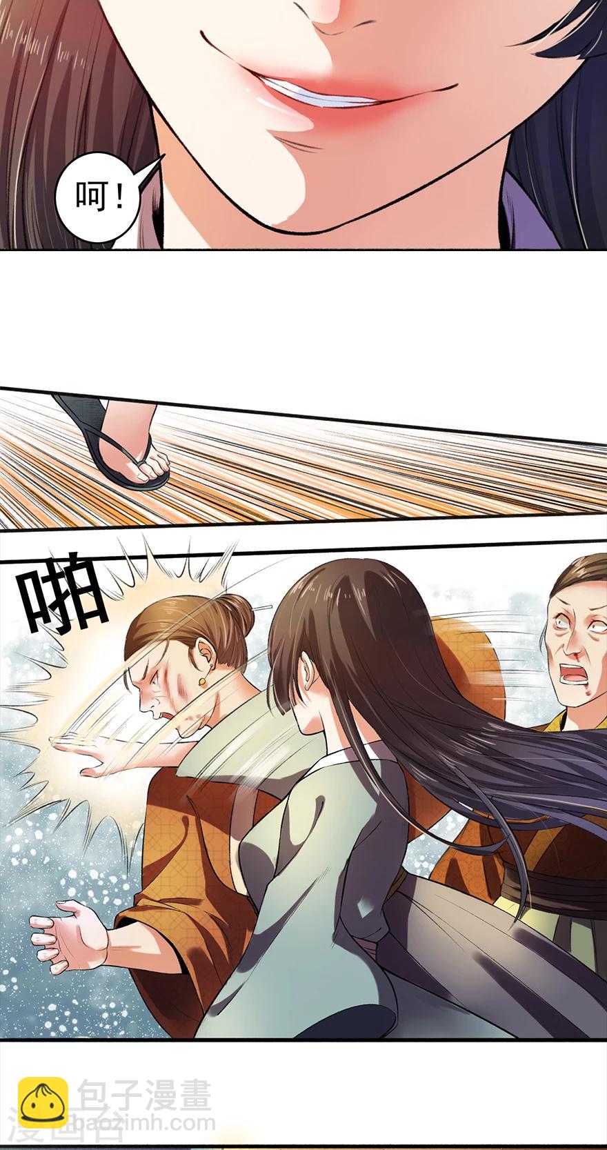 第3话 教训老奴-第4话