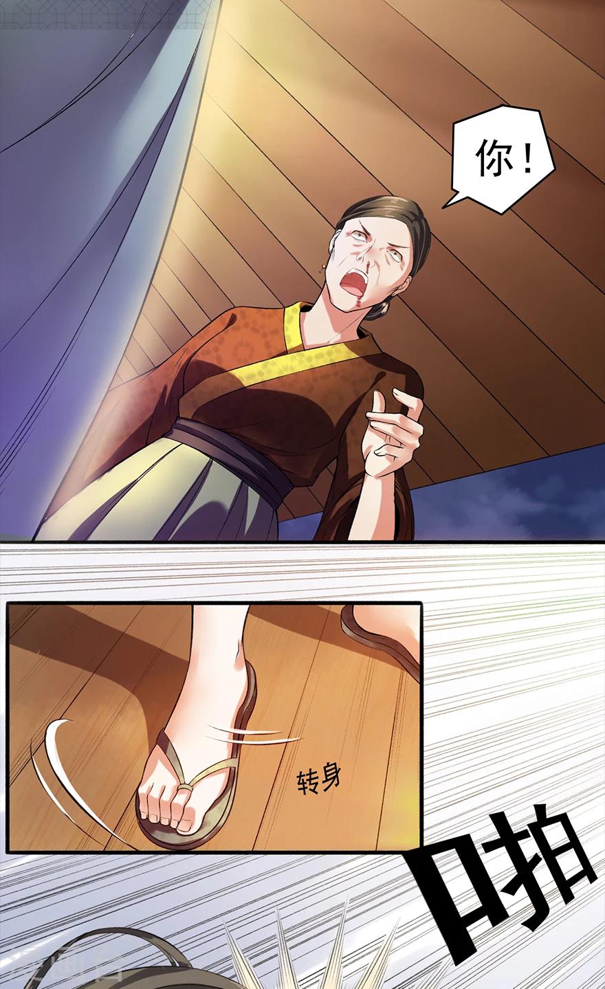第3话 教训老奴-第4话