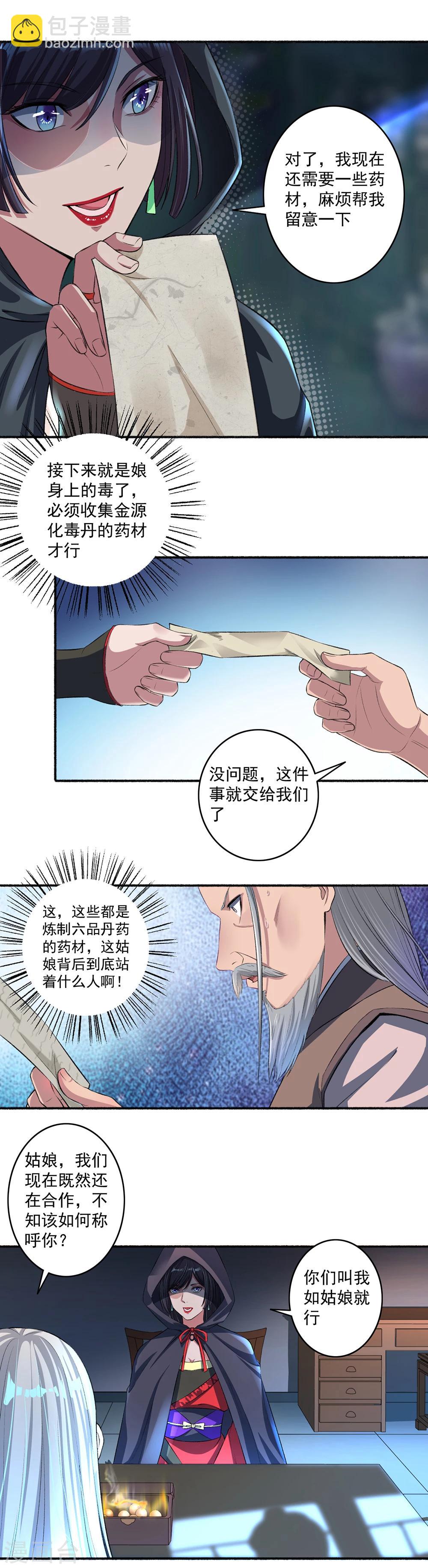 第31话 男神的犹豫-第32话