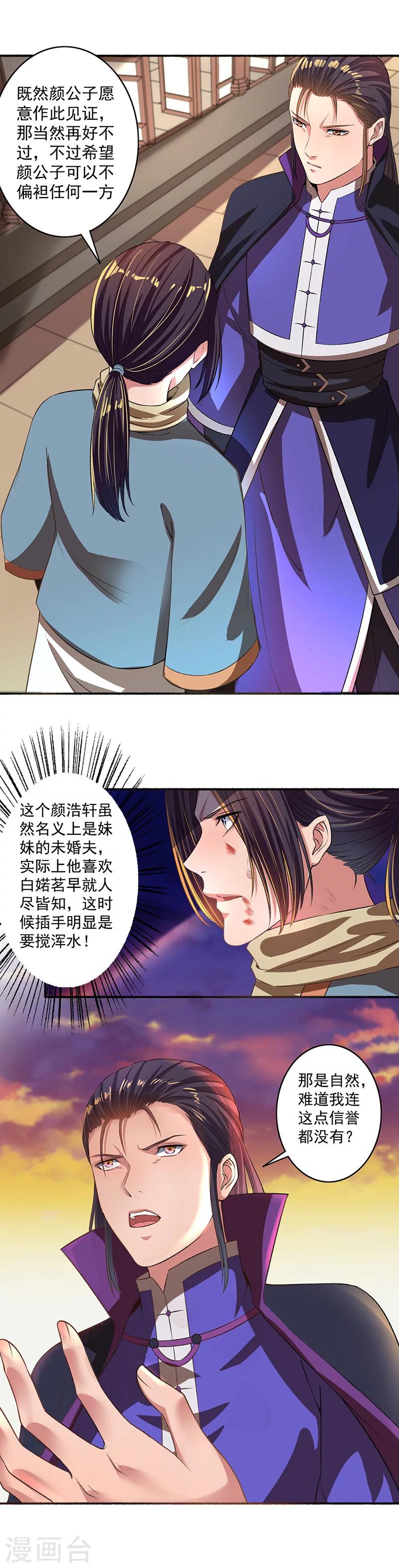 第35话 意料之外的来人-第36话
