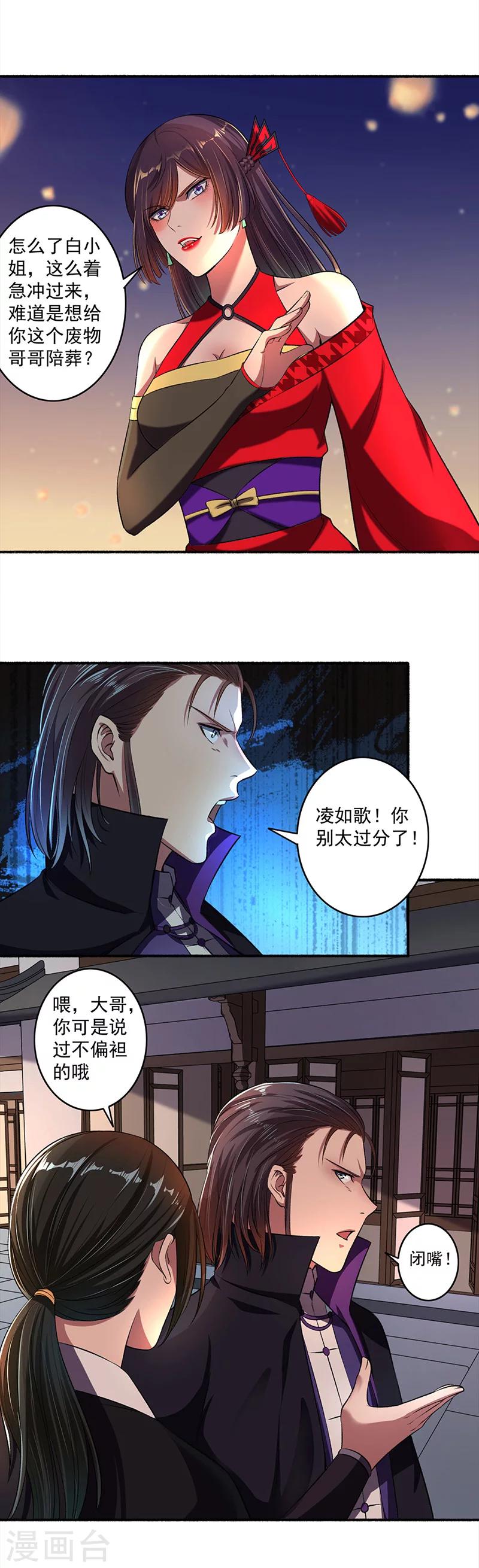 第37话 实力碾压-第38话