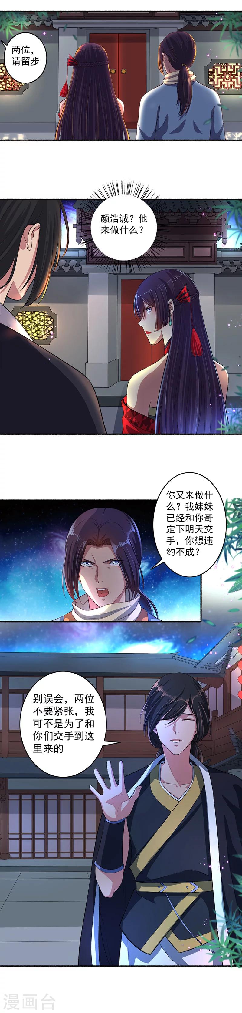 第39话 仇人弟弟的劝告-第40话