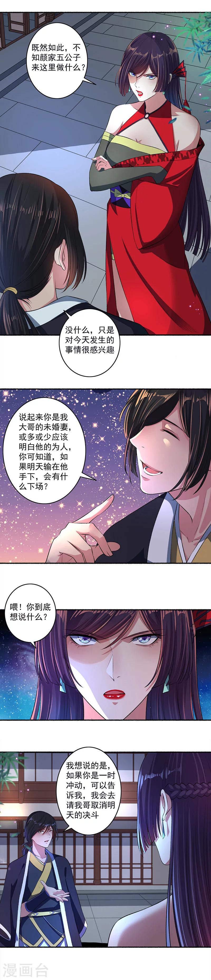 第39话 仇人弟弟的劝告-第40话