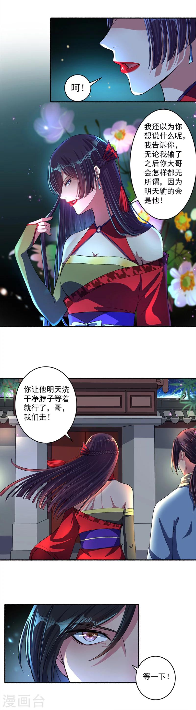 第39话 仇人弟弟的劝告-第40话