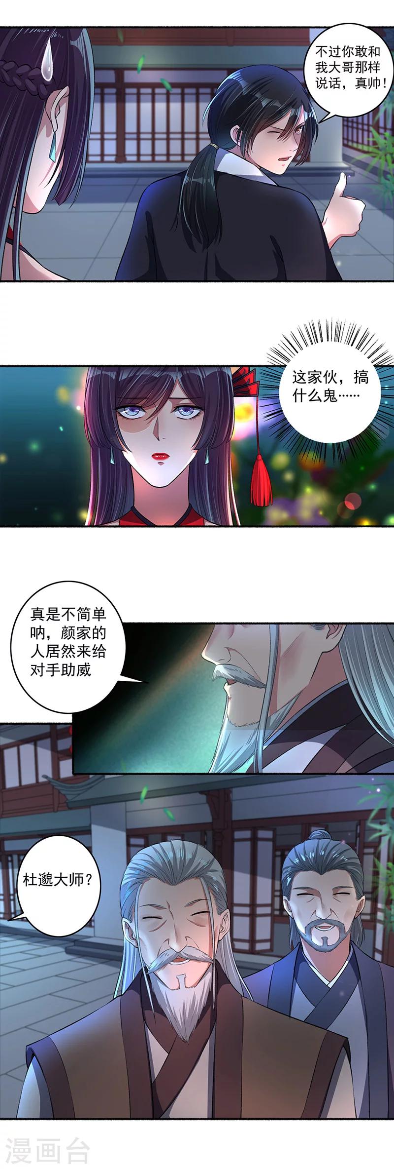 第39话 仇人弟弟的劝告-第40话