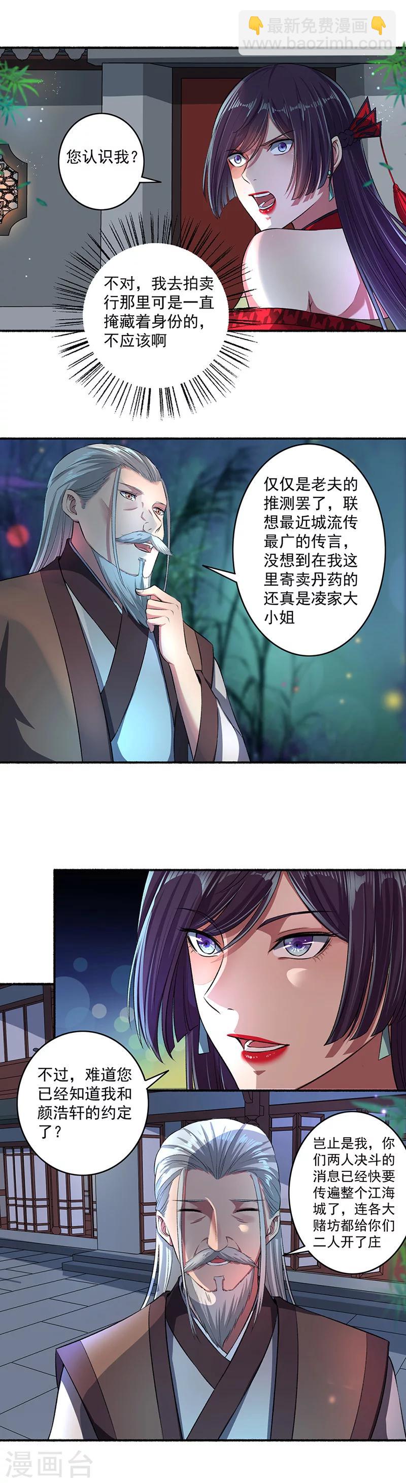 第39话 仇人弟弟的劝告-第40话